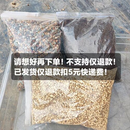 5斤高配多肉颗粒土 软硬颗粒泥炭分装