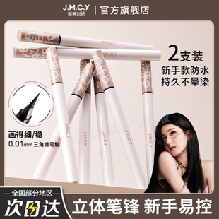 三角锥笔尖 0.01MM极细笔尖眼线液笔女不晕染防水防汗持久 两支装