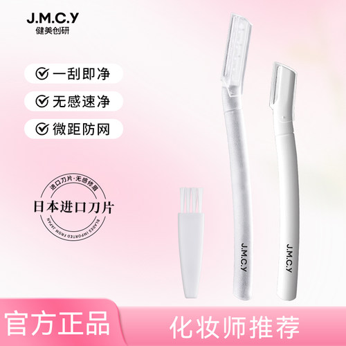 健美创研高级修眉刀安全型防刮伤男女士修眉毛神器新手装工具套装