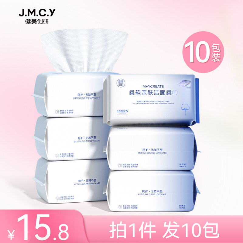 10包装洗脸巾一次性纯棉擦脸洗面男女洁面抽纸式家庭装官方旗舰店