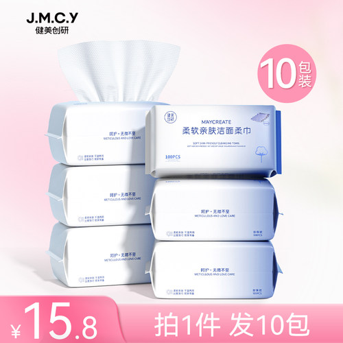 10包装洗脸巾一次性纯棉擦脸洗面男女洁面抽纸式家庭装官方旗舰店 - 封面