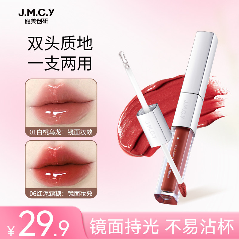 健美创研双头唇釉唇彩女镜面水光口红不掉色不沾杯正品官方旗舰店