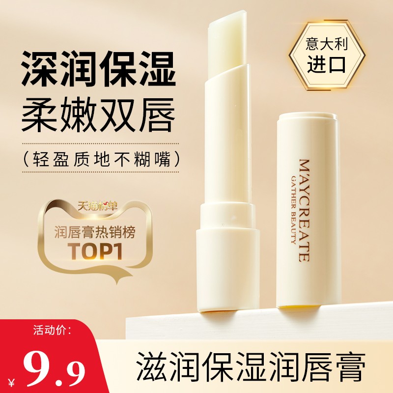 滋润保湿防水防干裂淡化唇纹