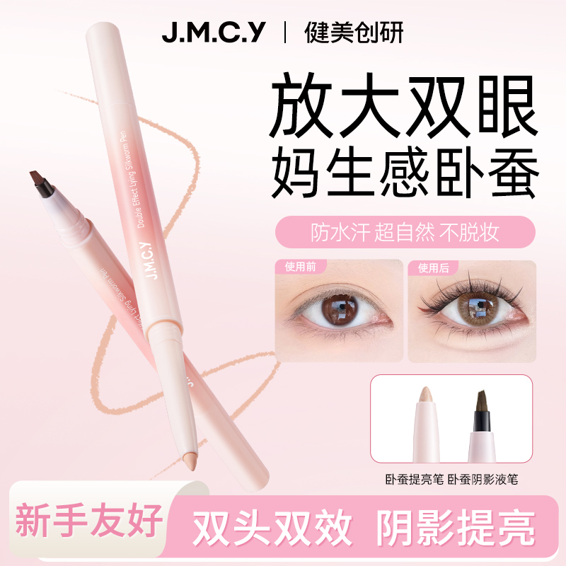 【阴影提亮】二合一双头卧蚕笔