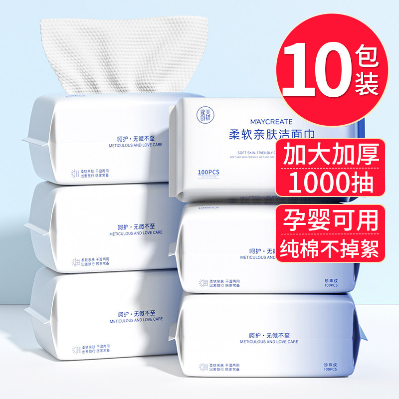 10包装洗脸巾一次性纯棉擦脸洗面男女洁面抽纸式家庭装官方旗舰店,彩妆/香水/美妆工具,化妆/美容工具,淘宝优惠券,粉丝福利购,淘宝优惠卷