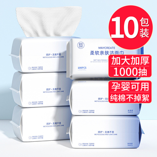 官方旗舰店 家庭装 10包装 洗脸巾一次性纯棉擦脸洗面男女洁面抽纸式