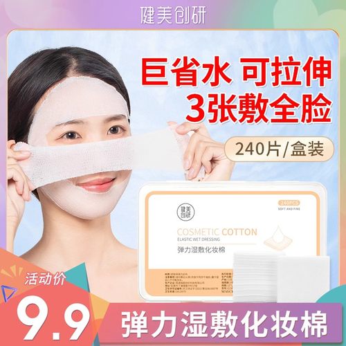 3盒湿敷棉可拉伸脸部专用