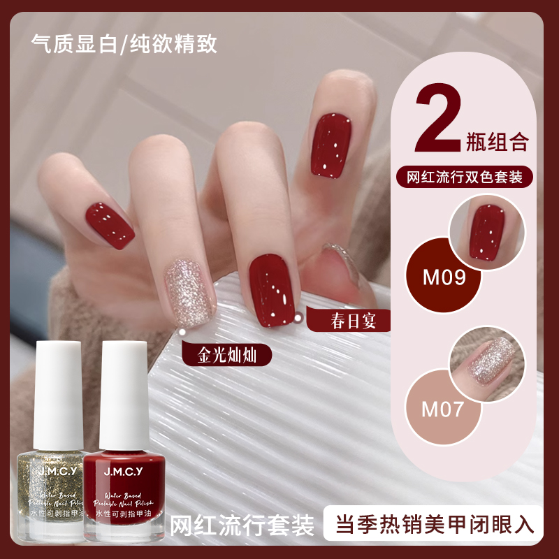 可撕免烤快干水性指甲油健康无味学生日常百搭显白网红流行色