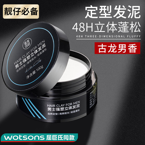 发泥发蜡男士持久定型蓬松
