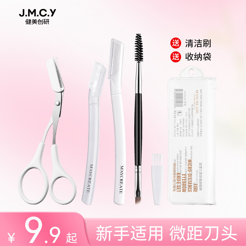 初学者专用剃刮神器套装修眉刀