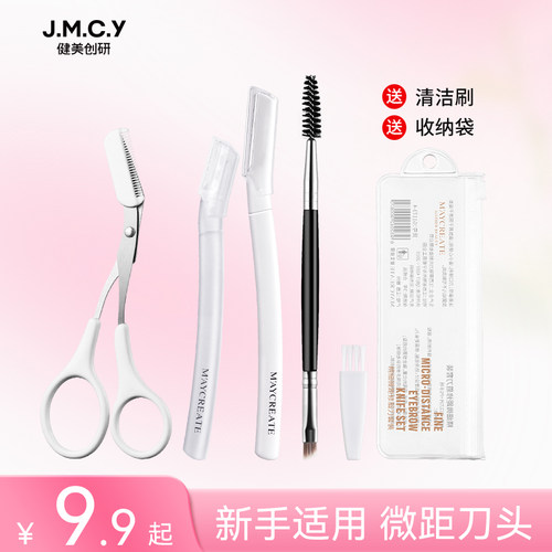 初学者专用剃刮神器套装修眉刀