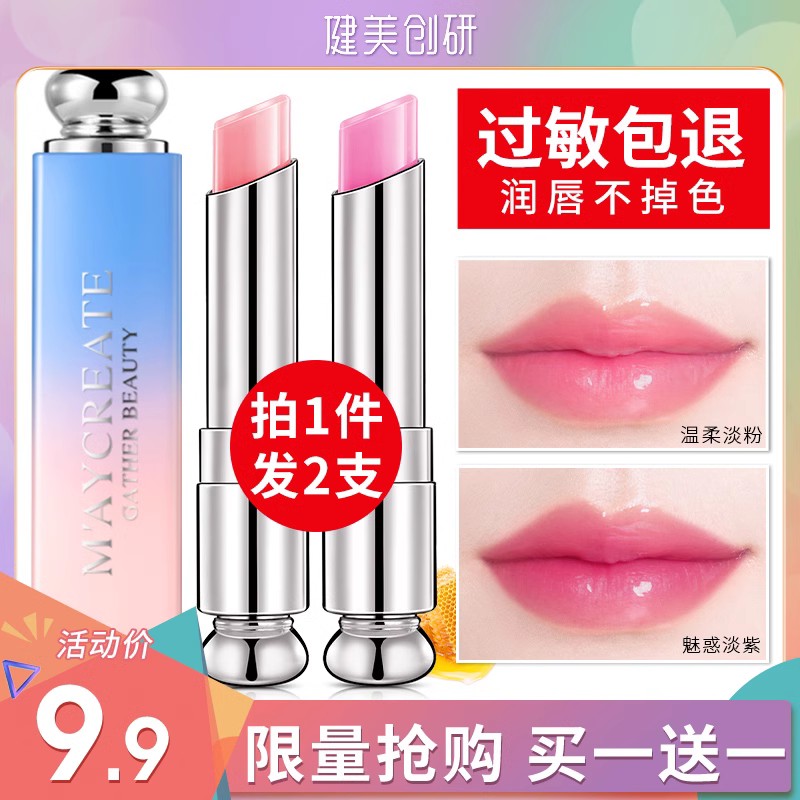 2支|变色口红女补水保湿滋润唇膏不掉色不沾杯不脱色平价学生唇彩