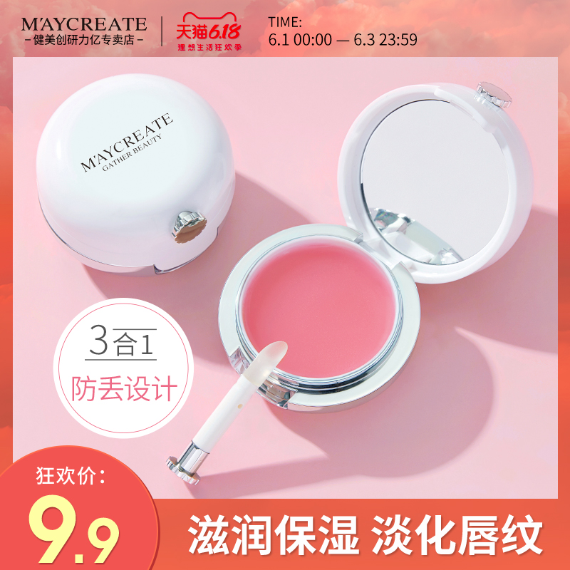 唇膜去死皮淡化唇纹唇色防干裂唇油保湿滋润补水女唇部护理润唇膏