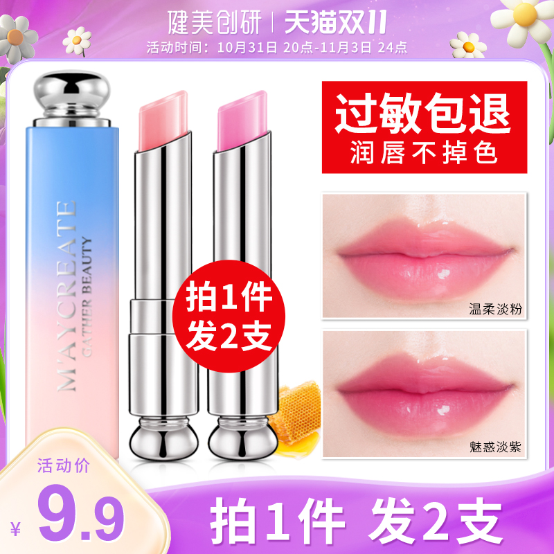 2支|变色口红女补水保湿滋润唇膏不掉色不沾杯不脱色平价学生唇彩