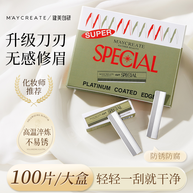 一大盒100片画眉刀片修眉化妆专用锋利安全刮眉刀刮眉初学者眉毛