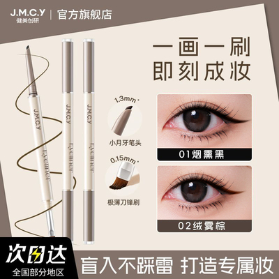 健美创双头眼线胶笔防水持久不晕染眼线卧蚕下至不易晕染一笔多用