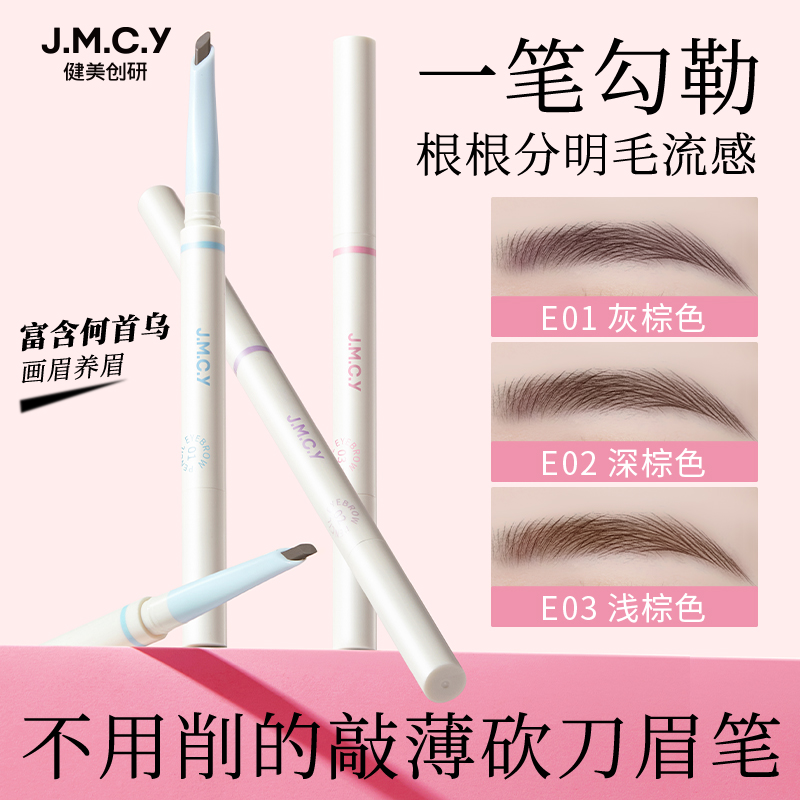 拿捏野生眉!免削砍刀眉笔极细眉笔不掉色防水防汗硬芯初学者
