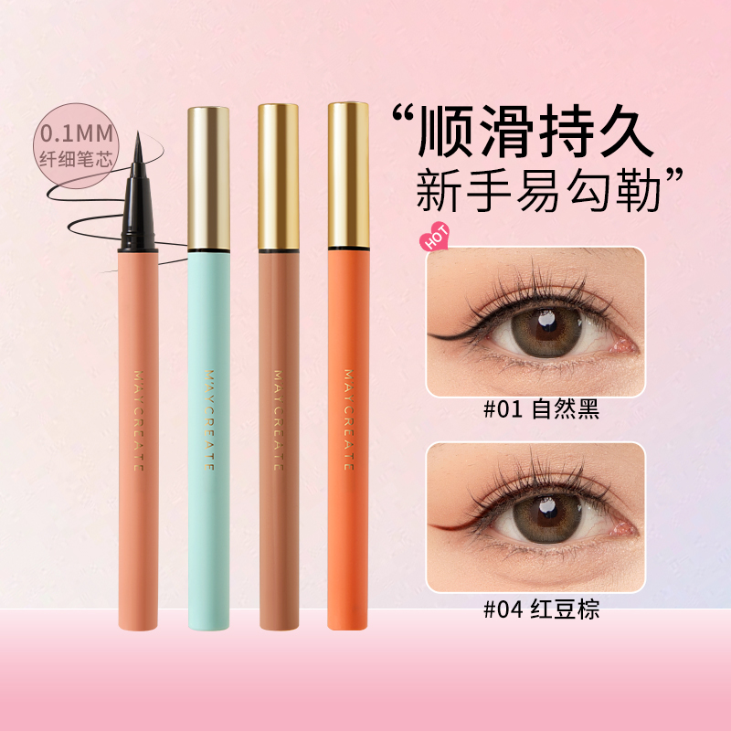 眼线液笔胶笔持久防水不晕染速干不易脱色新手初学者眉笔