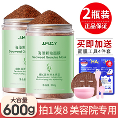 2瓶装|健美创研海藻面膜旗舰店正品天然小颗粒补水保湿美容院专用