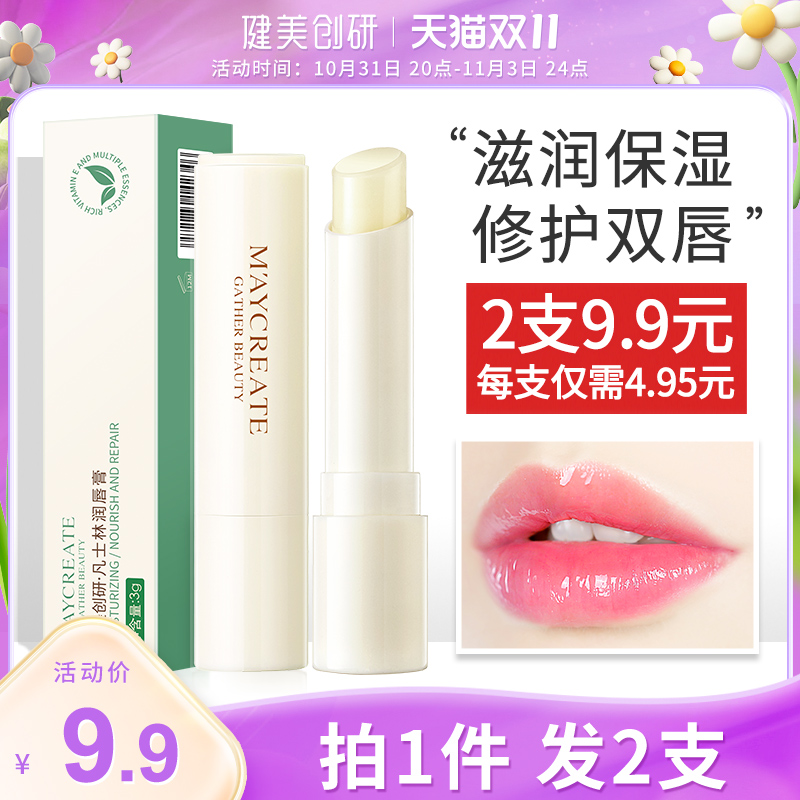 屈臣氐凡士林润唇膏保湿滋润唇部护理唇膜去死皮淡化唇纹男女