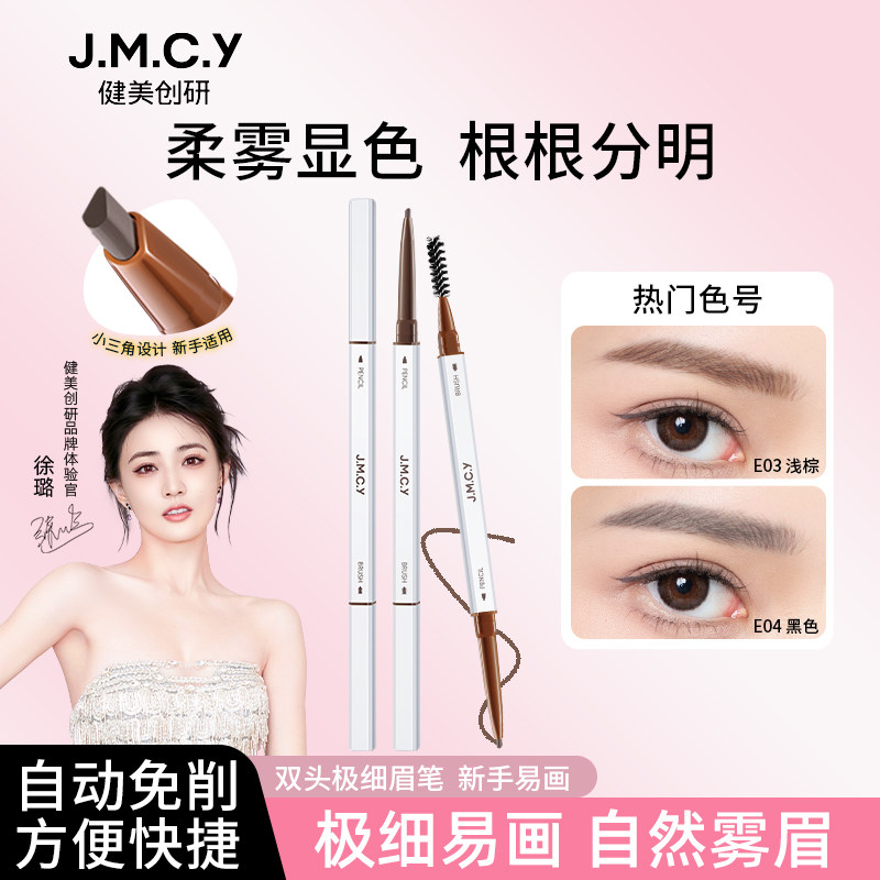 妈生毛流感~健美创研三角眉笔细头极细持久不晕染超细精准勾勒女图片