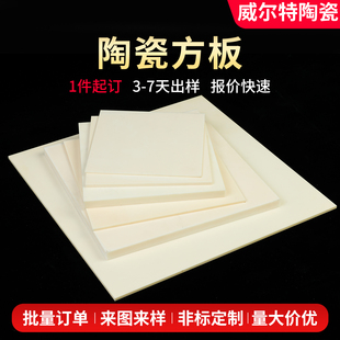 99氧化铝陶瓷片绝缘刚玉板50/100/200mm科研实验用耐高温板片加工