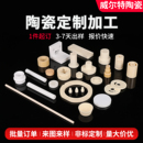 氧化铝陶瓷件定制加工耐高温耐磨绝缘氧化锆陶瓷片环套柱工业电子