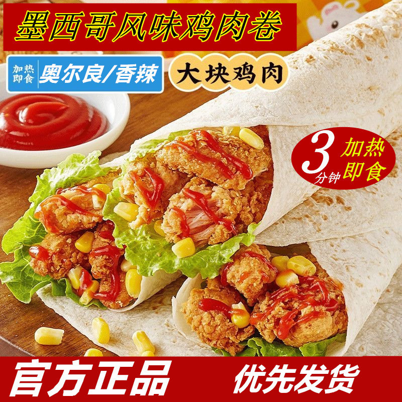 小亮推荐墨西哥鸡肉卷半成品早餐食品上班族懒人速食加热即食肉卷,粮油调味/速食/干货/烘焙,西式馅饼/芝士卷/三明治/汉堡,淘宝优惠券,粉丝福利购,淘宝优惠卷