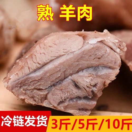 【3-10斤】新鲜熟羊肉去皮熟羊肉羊肉汤馆饭店半成品羊肉7层熟