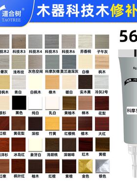 科技木灰色修补膏家具补漆维修填充油漆膏木器钉眼膏划痕磕碰缝隙
