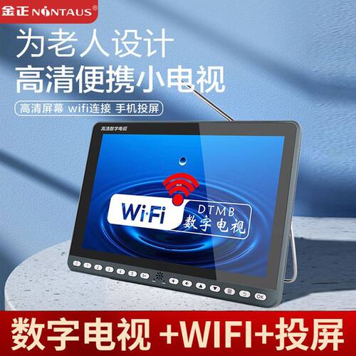 金正手持老年人随身dtmb地面波无线小电视老人唱看戏机视频播放器