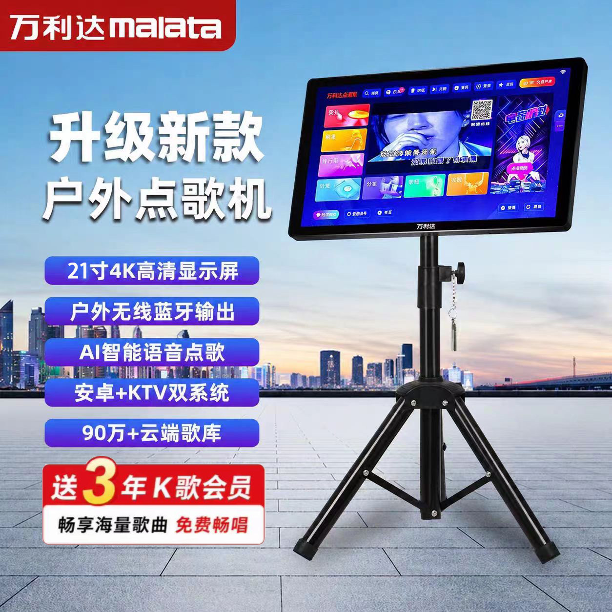万利达新款点歌机户外触摸屏高清移动家庭卡拉OK蓝牙语音点唱机