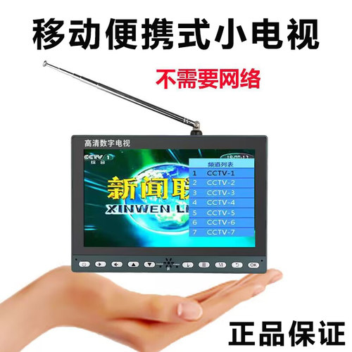 高清网络自带天线地面波掌上手持