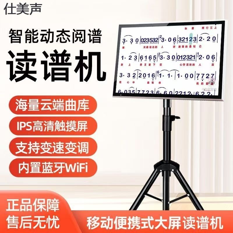 智能动态读谱机专业点歌读谱一体机电吹管二胡专用曲谱机大屏平板