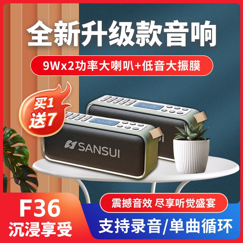Sansui/山水 F36收录两用收音机蓝牙便携音响充电重低音插卡音箱