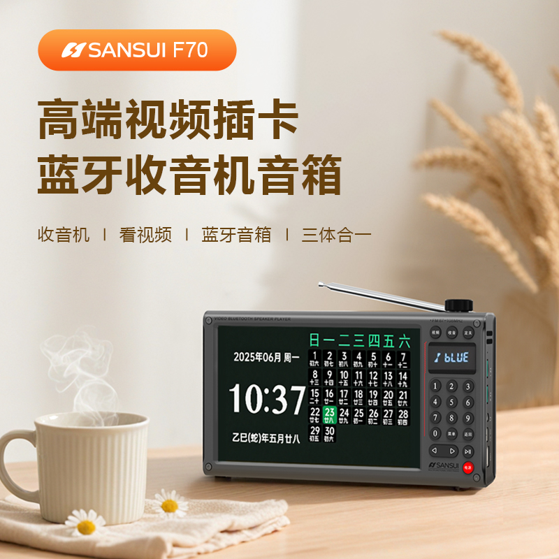 山水F70新款高清视频播放器老人专用收音机蓝牙音响U盘插卡看戏机