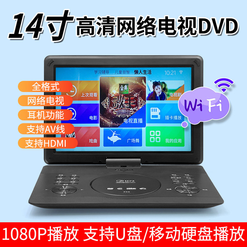 金正超清IPS网络电视移动DVD播放便携EVD儿童老人CD/VCD一体蓝牙