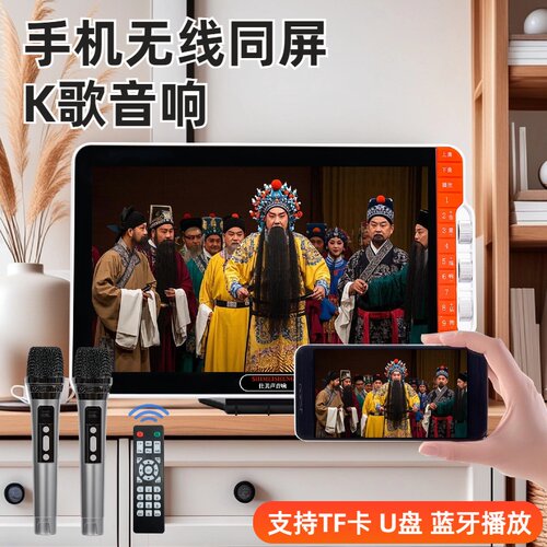 手机无线同屏跳舞K歌机