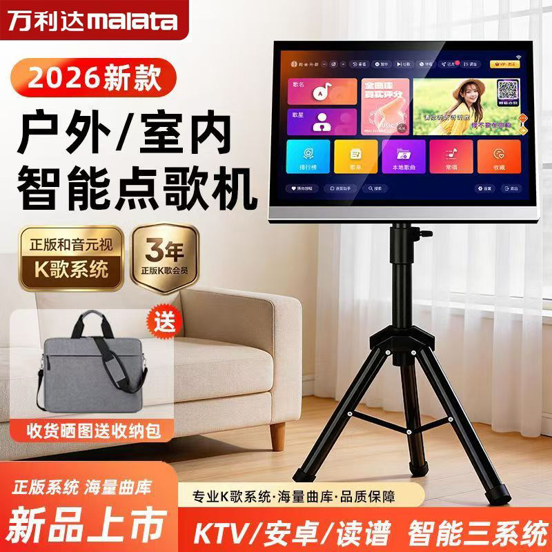 2026新款万利达点歌机三年免费