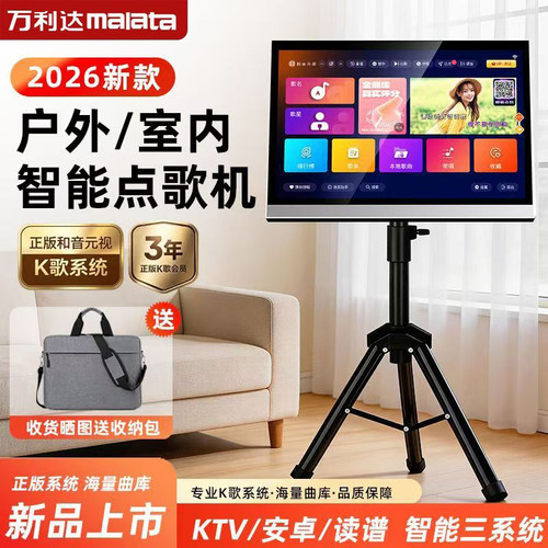 2026新款万利达点歌机三年免费