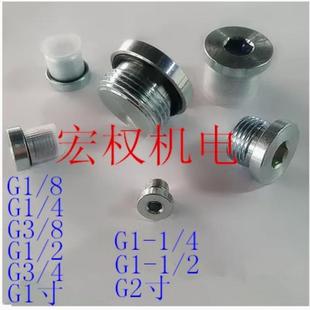 G1寸 英制内六角ED密封圈镀锌堵头 油堵G1