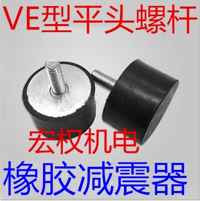 橡胶减震器螺丝电机平头