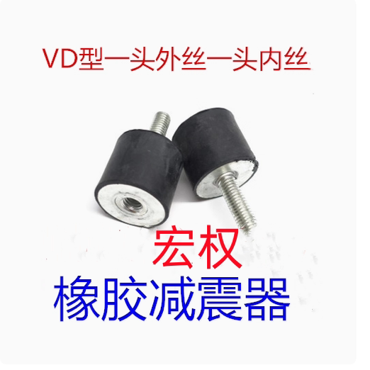 橡胶减震器vd螺丝电机内外