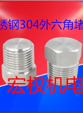 304不锈钢外六角堵头丝堵油塞闷头螺塞PT/NPT1/8 1/4 3/8 1/2 3/4