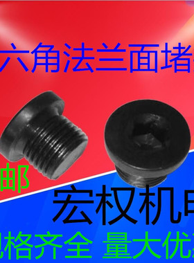 碳钢内六角法兰面堵头带边油塞螺塞喉塞丝堵M8X11020*1.5G1/4G1/2