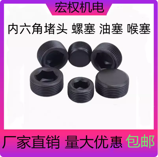 止付螺丝内六角堵头丝堵