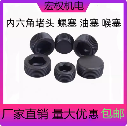 止付螺丝内六角堵头丝堵
