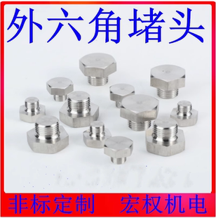 304不锈钢外六角堵头 油塞螺塞闷头喉塞M10X1 12 14 16 18 20*1.5