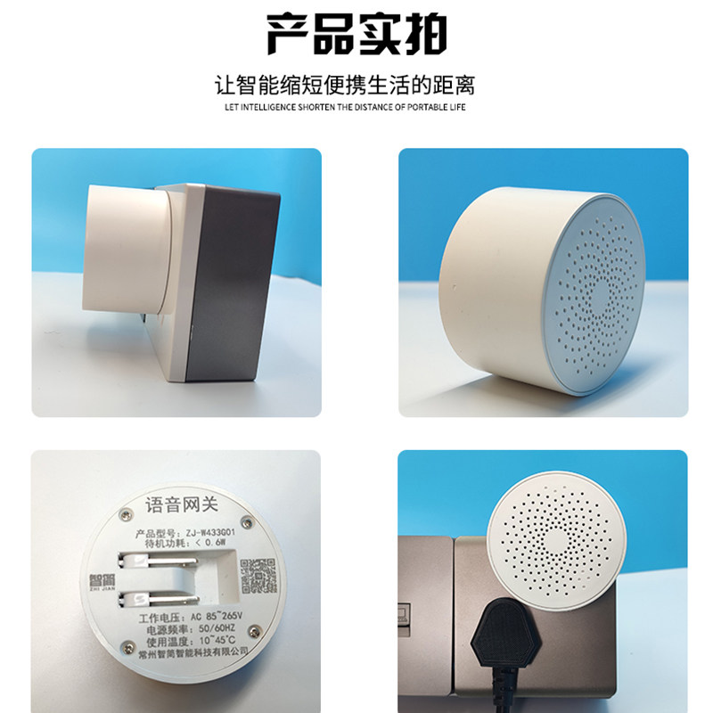 智简语音网关多功能智能声控开关语音识别助手官方正品家用遥控器