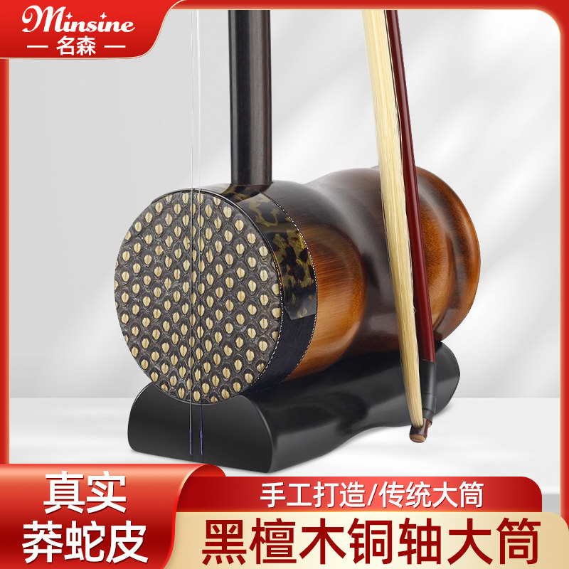 名森二胡乐器初学者低音竹筒圆筒红木紫檀黑檀琴湖南花鼓大筒